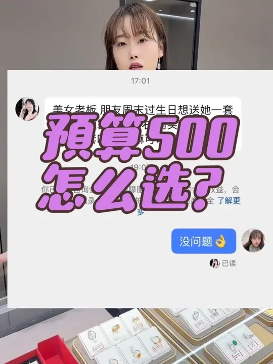 视频一定看到最后。猜猜这位小美女选了第几套？！#日常生活 #珠宝 #衡水 #送礼物 #新年礼物