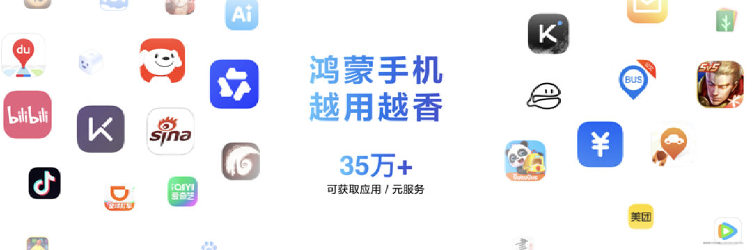规模成形,特色成势:鸿蒙生态的双重成熟