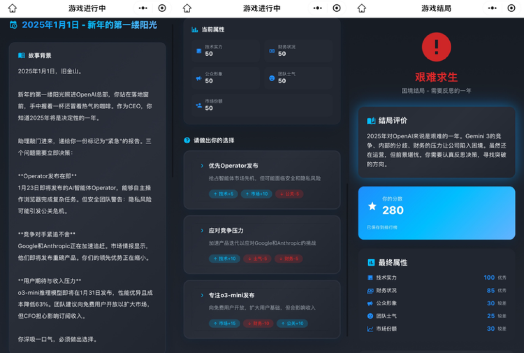 重生之在2025年当Sam Altman,我用秒哒复刻了OpenAI的2025