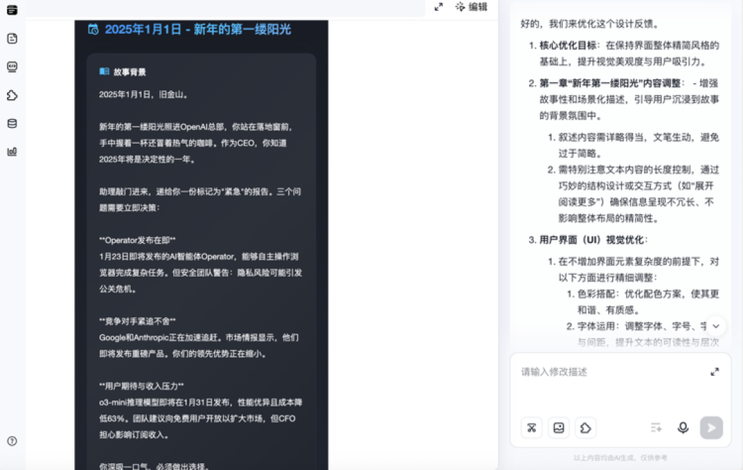 重生之在2025年当Sam Altman,我用秒哒复刻了OpenAI的2025