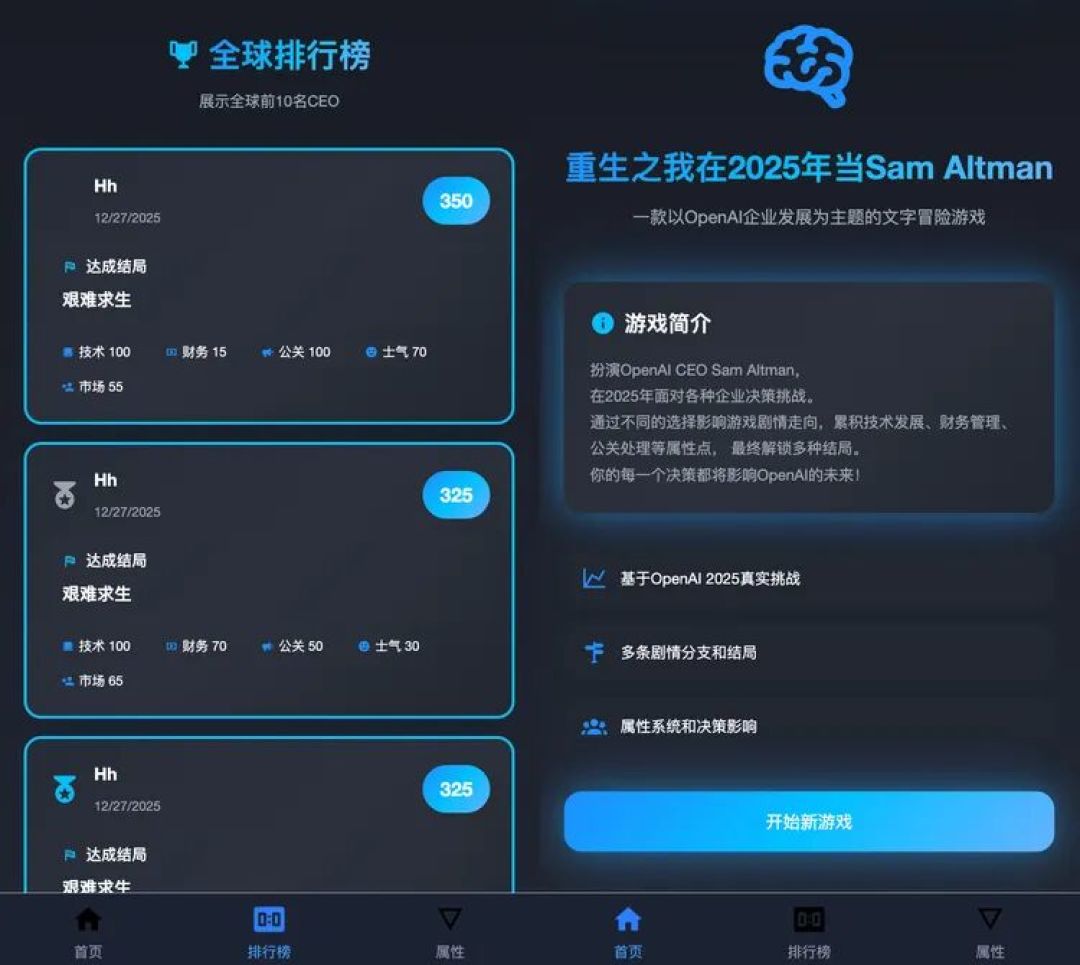 重生之在2025年当Sam Altman,我用秒哒复刻了OpenAI的2025