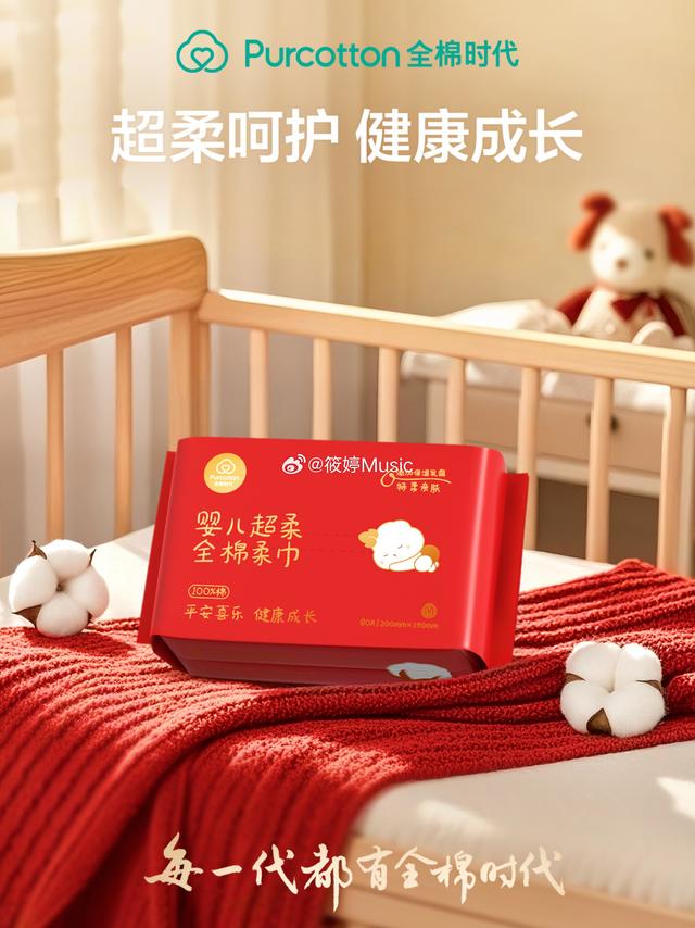 #每一代都有全棉时代# 全棉时代新年限定棉柔巾系列，是一份为日常生活悄悄添上好运与仪式感的小礼物。在2025年的尾声，当人们开始为新年做准备，换上新的日历、整理家里的角落、期待新的开始时，全棉时代也用