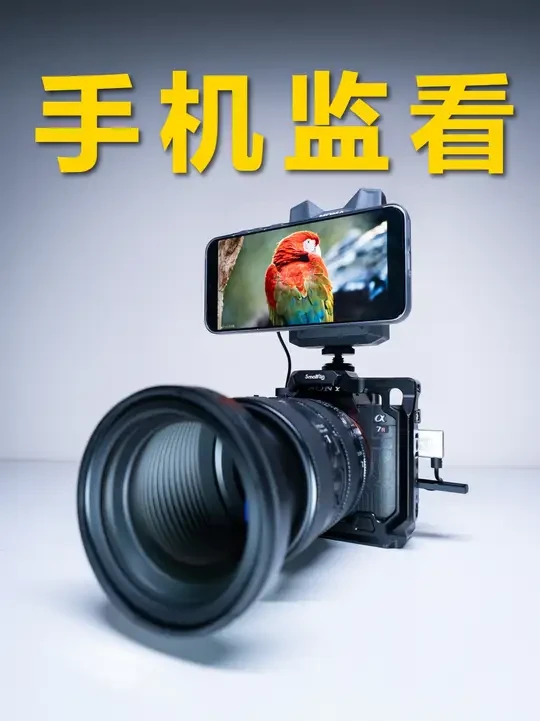 三招！如何用手机当相机监视器？ #摄影器材 #索尼 #猛玛 #无线图传 #监视器