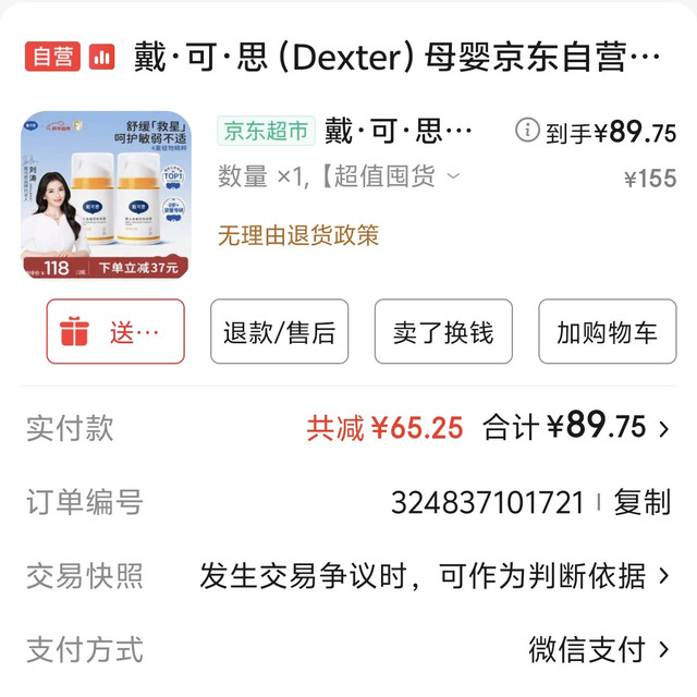 一瓶快45元的戴可思保湿霜,是你的丝塔芙大白罐替代品吗?