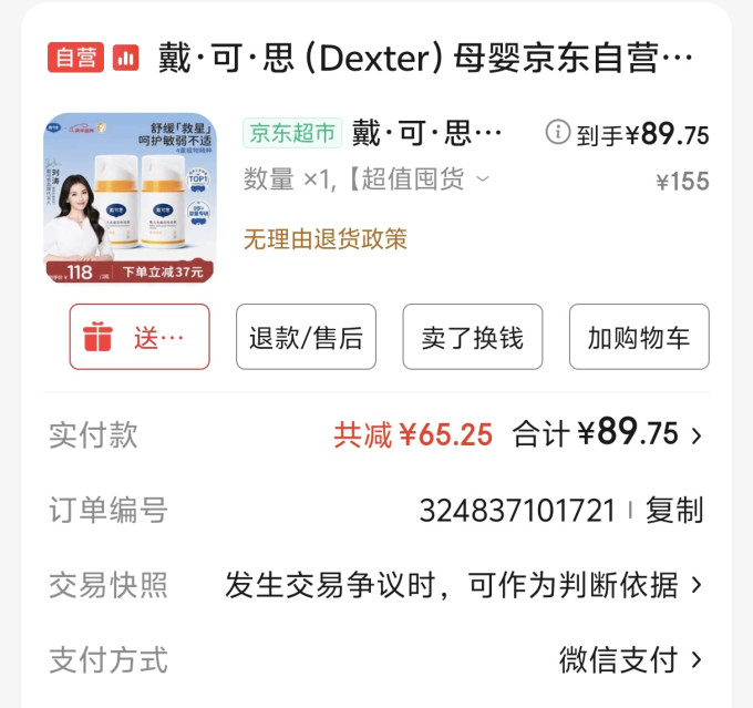 戴可思婴儿面霜
