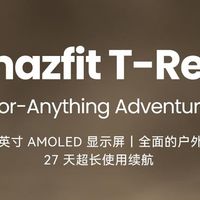 AMAZFIT T-Rex 3：专业户外与城市兼顾