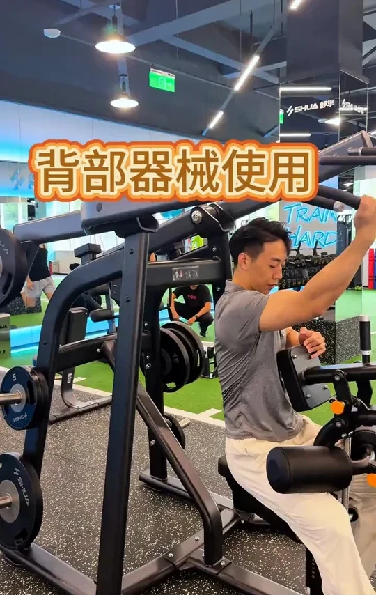 背部器械来了