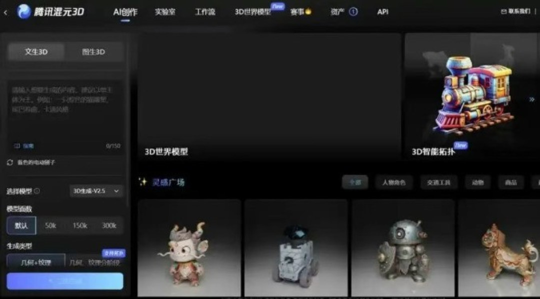 “人工智能+”创新应用:腾讯混元3D生成模型助力3D打印厂商模式创新