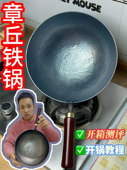 又买了一个章丘手工铁锅，开箱+开锅全流程