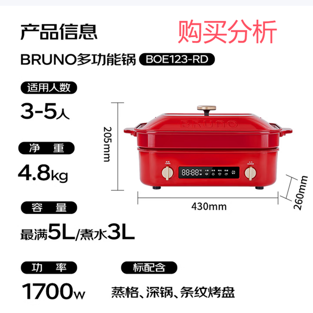 BRUNO多功能锅家用电火锅蒸煮炒一体料理锅电蒸锅BOE123 深度分析