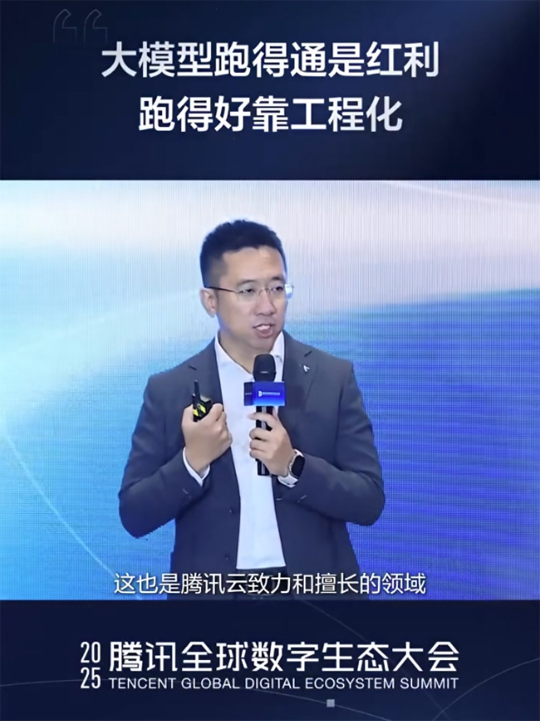 腾讯云副总裁曹磊:“云 + AI”帮助消费电子蓄能出海,蓄势创新