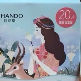 自然堂喜马拉雅保湿面膜使用频率