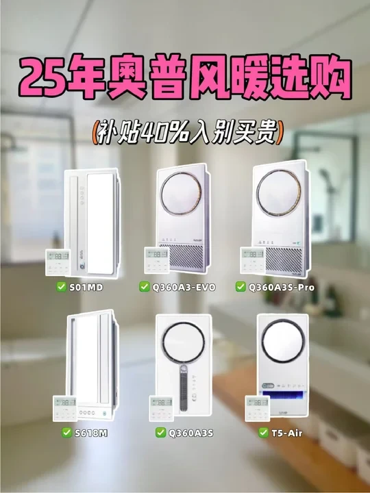 风暖浴霸别瞎买！奥普6折起入别买贵