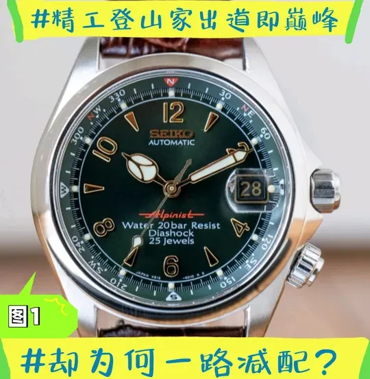 精工登山家出道即巅峰,为何一路减配日历篇
