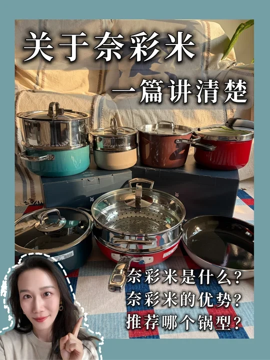 奈彩米是什么？哪儿好？推荐哪个锅型？🤔