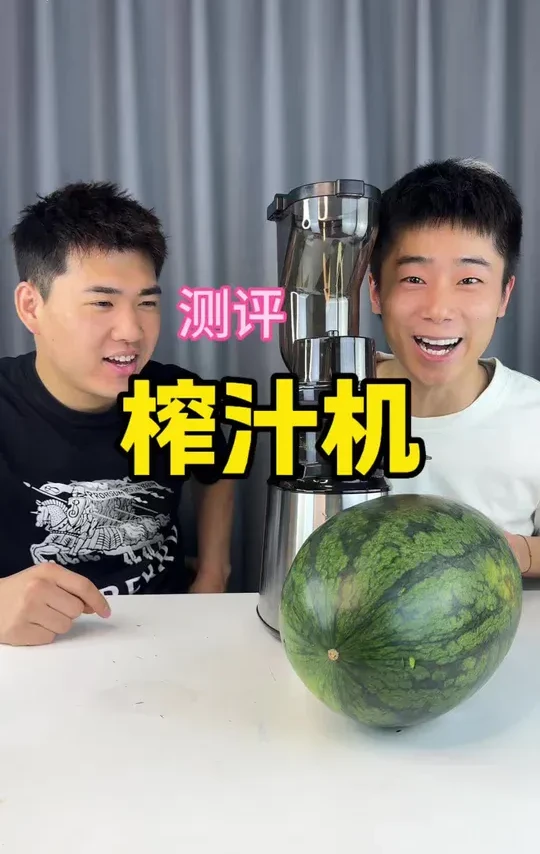 这个榨汁机真的这么出汁吗？#测评 #榨汁机 #自制饮品 #榨汁杯