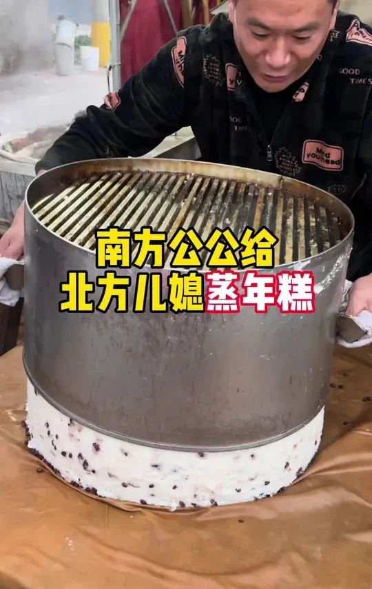南方公公给北方儿媳蒸年糕 #南北差异 #小福老丈人和佳辉的日常 #海龟爸爸小蓝瓶 #青少年面霜