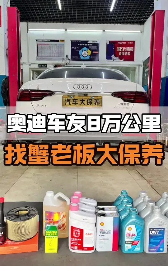 奥迪A4 八万公里大保养 #汽车大保养 #武汉蟹老板修车 #奥迪a4l #更换变速箱油