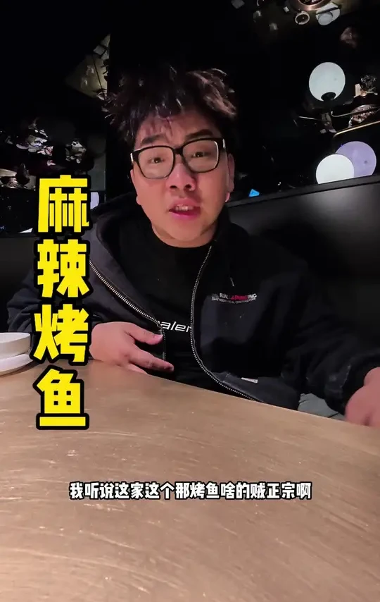 烤鱼有点舒服啊