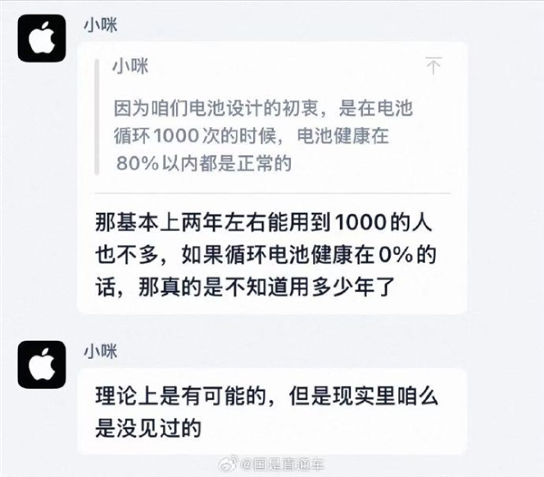 电池健康度用到0%引热议 苹果客服:不知道要用多少年 理论上是有可能