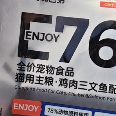 阿飞和巴弟E76猫粮使用体验