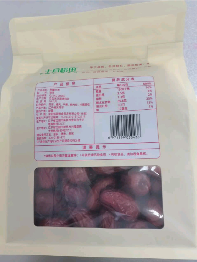 蜜饯果脯