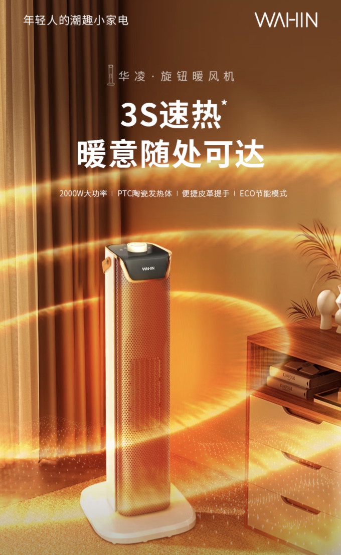 华凌取暖电器