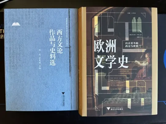 新到西方文论与欧洲文学史书目