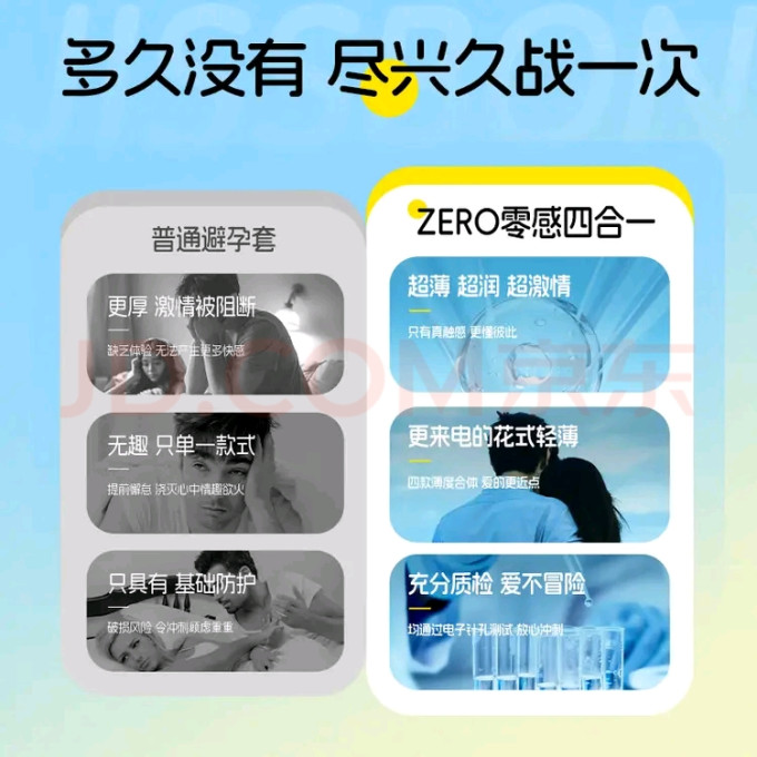 杰士邦安全避孕