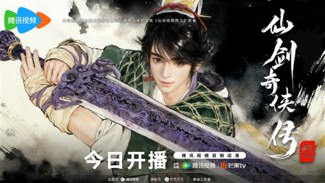 腾讯视频《仙剑奇侠传三》动画正式开播！每周二10点更新