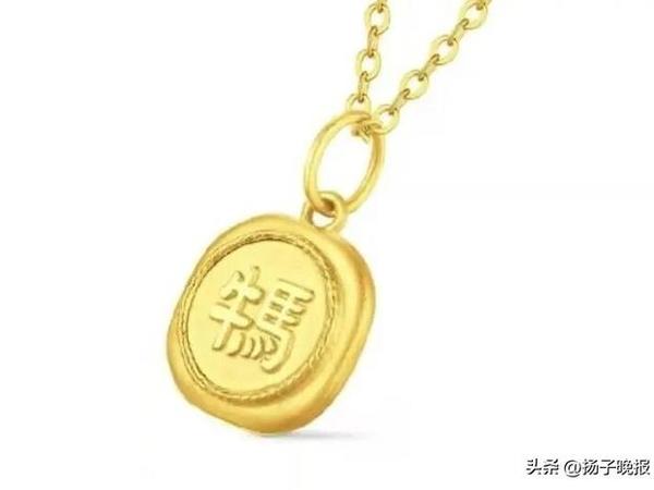 周大福“牛马吊坠”被指阴阳打工人，最新回应：系繁体字，寓意不怕困难好运加倍