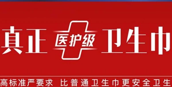 《每月都用，但你真的会选吗？一篇说清卫生巾的安全秘密》