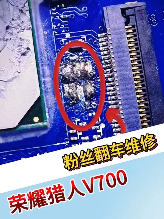 好久没拍翻车的猎人了 老演员，老问题了 
#荣耀猎人V700 
#昆明笔记本维修 
#杨林大学城笔记本维修