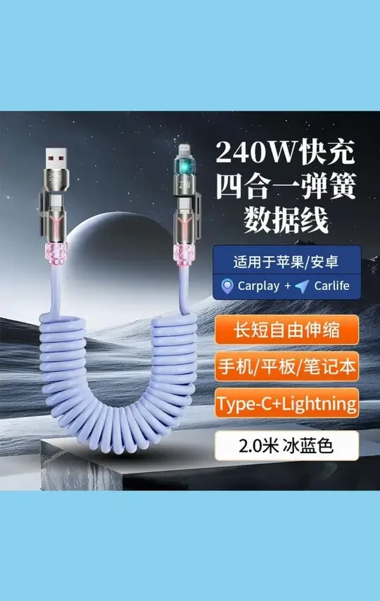 维刻 240W 四合一弹簧香薰快充线 2 米加长适用于苹果安卓 typec 数据线 #240W 四合一快充线 #2 米加长香薰数据线 #苹果安卓 typec 通用 #弹簧快充线 #数码配件