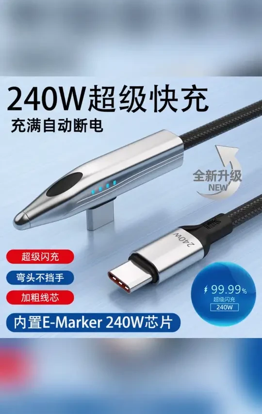 【原装正品】240W手游快充数据线苹果17/16/15全系安卓type-c充电线#快充数据线 #手游快充 #苹果安卓通用 #充电好物 #数码配件