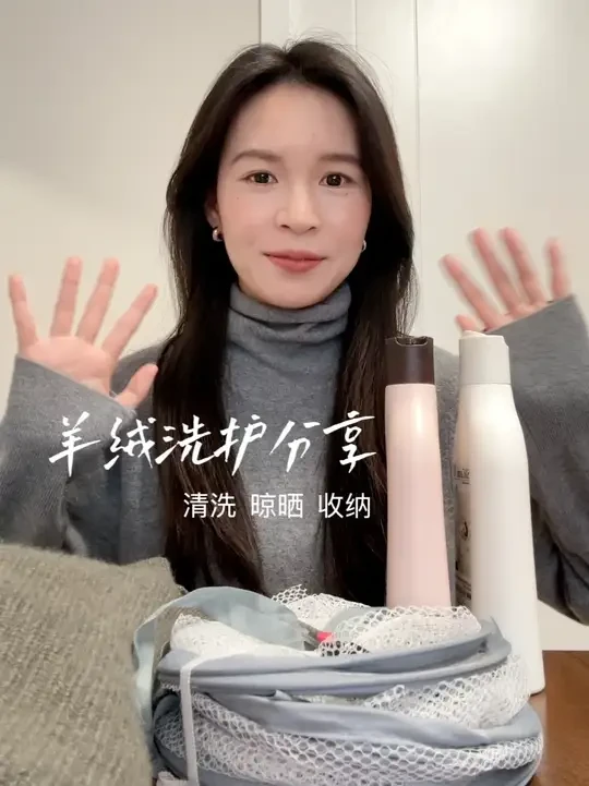 羊毛羊绒打理分享 一些小小的个人经验～ 文字总结版：
1️⃣怎么清洗：不干洗，在家水洗，使用有羊毛绿标的洗衣机，调整成羊毛模式+水温冷水+400转速+专用羊毛羊绒洗衣液+比较勤快的话再套一个洗衣袋～
