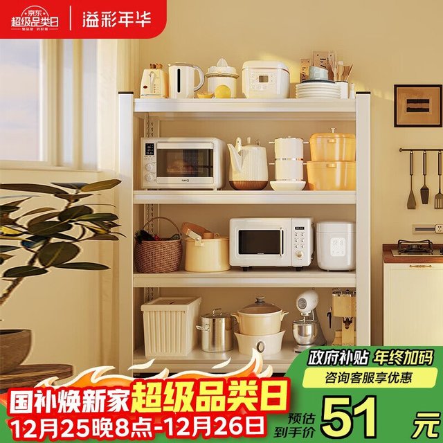 加粗加厚碳钢，承重稳当，收纳方便省空间 【42.62】溢彩年华 厨房置物架三层双围栏 50*30*80立减20，有10首购礼金，补贴8.85，拍1件，凑单1件网页链接，叠加200-20网页链接，实付4