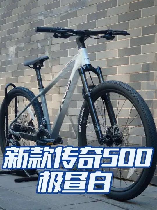新款传奇500它来了!!!2k价位对标4k价位山地车
性价比、颜值、骑行体验通通拉满!
#喜德盛传奇500 #山地车 #山地车推荐 #喜德盛 #骑行