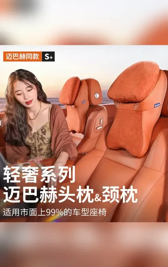 汽车头枕回弹新升级设计迈巴赫二代无损轻奢亲肤舒适缓解疲劳颈枕#汽车头枕 #缓解疲劳 #迈巴赫头枕 #舒适颈枕 #汽车用品