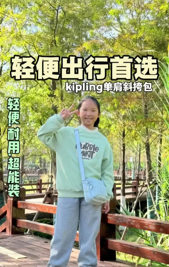 够轻、好看还够能装！这才是小女生出行必备包#kipling#宝妈推荐 #出行包 #旅行必备