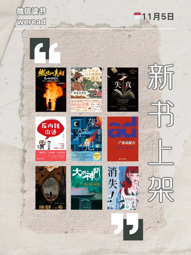 东野圭吾出道40周年，超越自身再探伦理禁区