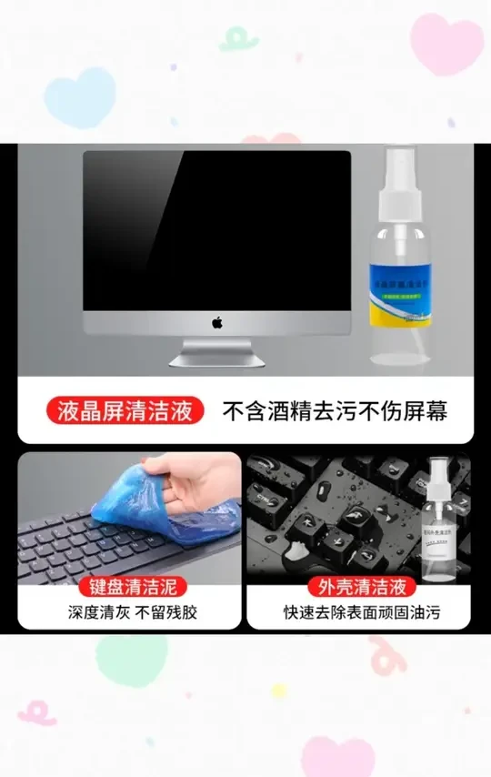 电脑清洁套装键盘屏幕清洁剂笔记本清理灰尘工具笔记本清洗套装#电脑清洁 #笔记本清理 #键盘屏幕清洁 #清洁工具 #电脑保养