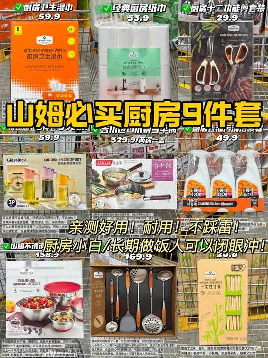 山姆万分满意的厨房好物9件套🍳做饭人必备！