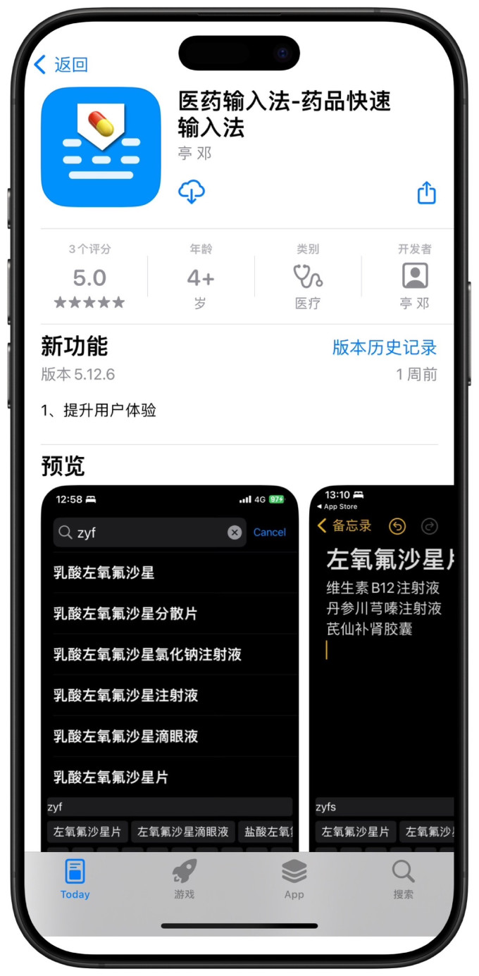 苹果手机软件