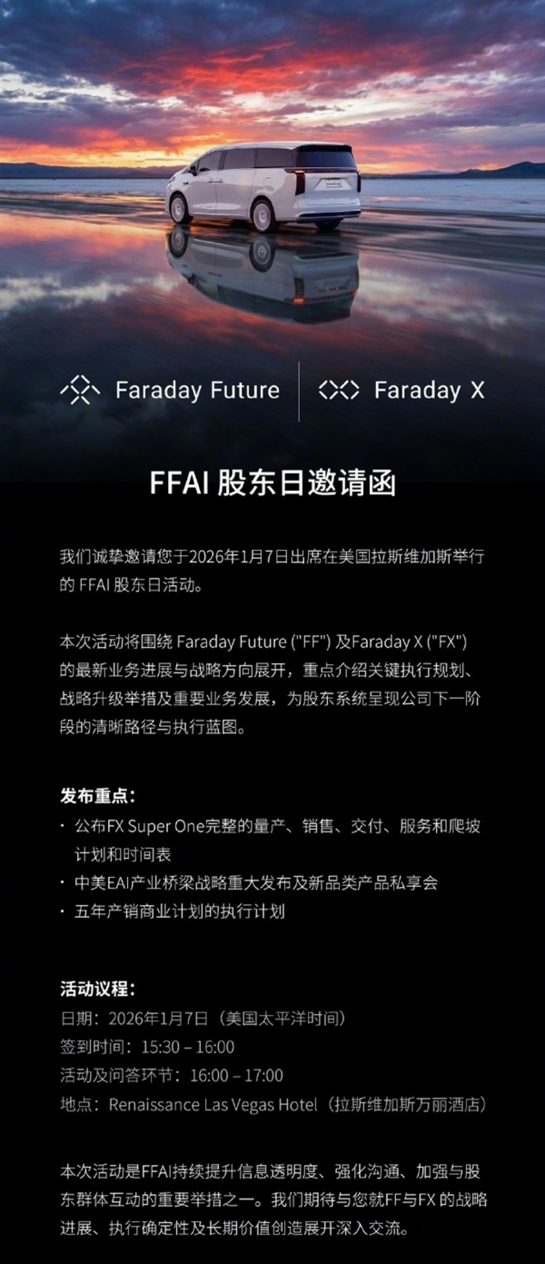 拟将“AI”加入其中！法拉第未来呼吁股东批准公司更名