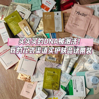 买买买的DNA被值得买激活！分享我的花式渠道买护肤品试用装