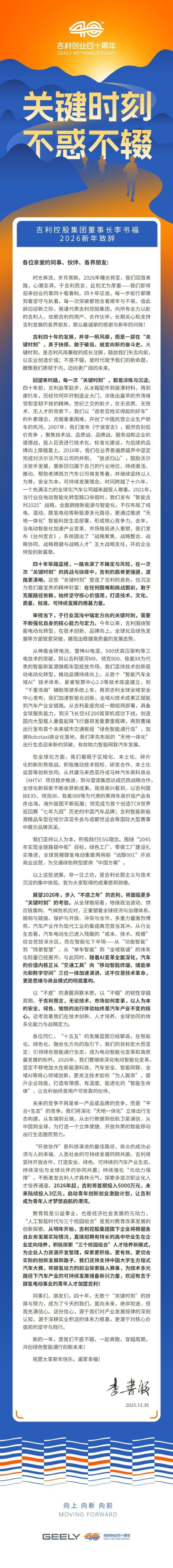 吉利李书福:将投入3亿启动青年创新创业激励计划 欢迎加盟醇氢电动事业