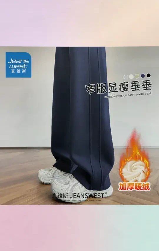 真维斯藏青色加绒运动裤女2025秋冬新款卫裤女休闲阔腿百搭香蕉裤#秋冬女裤 #真维斯运动裤 #藏青色卫裤 #阔腿裤 #加绒裤子