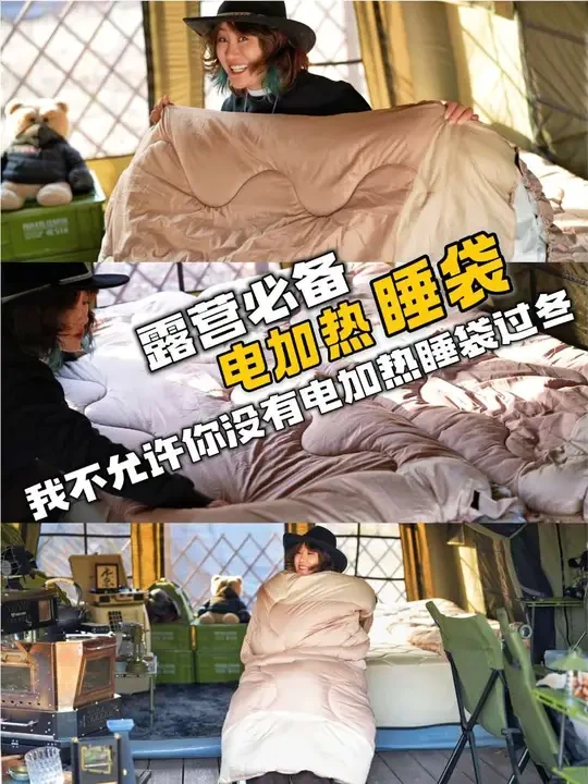 你冬天露营用什么睡袋？来看看我的电加热睡袋有多香！#电加热睡袋 #冬季露营装备 #冬天露营神器 #睡袋推荐 #露营装备