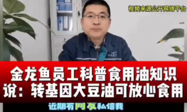 #大豆油科普#金龙鱼员工揭秘：这种大豆油能吃吗？